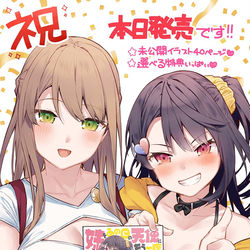 This is a pixiv picture whose title is メスガキ妹 単行本 本日発売日！.