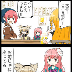 This is a pixiv picture whose title is 【四コマ】呼ばれた気がしたこころちゃんの四コマ.