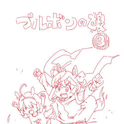 This is a pixiv picture whose title is ツイン耕運機.