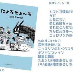 This is a pixiv picture whose title is 【お知らせ】にょろにょ～ろの本.