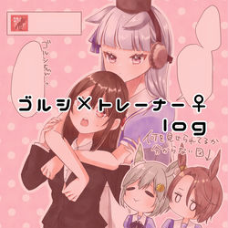 This is a pixiv picture whose title is ゴルシ✖️トレーナー♀まとめ01.