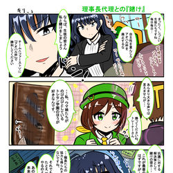 This is a pixiv picture whose title is 樫本理事長代理視点のアオハル杯③.