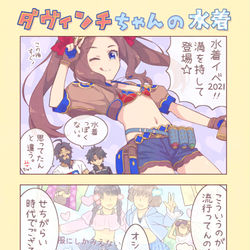 This is a pixiv picture whose title is ダヴィンチちゃんの水着.