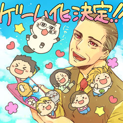 This is a pixiv picture whose title is おじさまと猫のゲーム化が決定しました！！！.