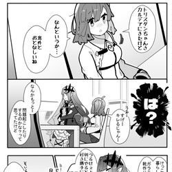 This is a pixiv picture whose title is かるいカルデア その１４４.