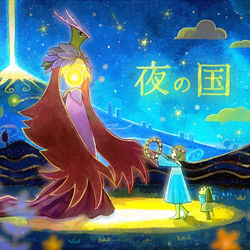 This is a pixiv picture whose title is 夜の国.