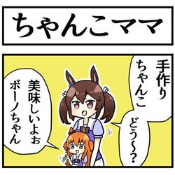This is a pixiv picture whose title is ボーノママ.