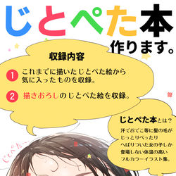 This is a pixiv picture whose title is 『じとぺた本』作ります。.