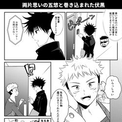 This is a pixiv picture whose title is 五悠詰め.