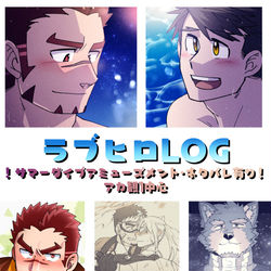 This is a pixiv picture whose title is ラブヒLOG⑨.