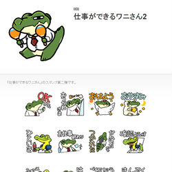 This is a pixiv picture whose title is 仕事ができるワニさんLINEスタンプ～第２弾～.