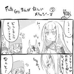 This is a pixiv picture whose title is FateGoまんが　寂しいめりゅじーぬ２.