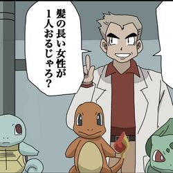 This is a pixiv picture whose title is 見えてはいけないものまで見えてるオーキド博士.