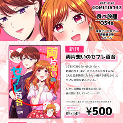 This is a pixiv picture whose title is 【COMITIA137】お品書き【Aホール/O34a/食べ放題】.