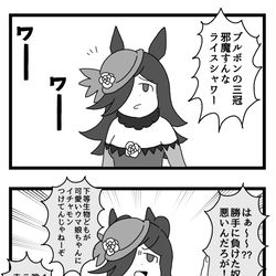 This is a pixiv picture whose title is 【ウマ娘】ヒール役に舵を切ったライスシャワー.