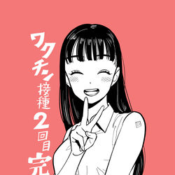 This is a pixiv picture whose title is ワクチン接種②Twitter報告用.