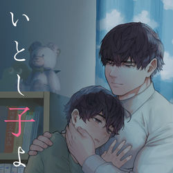 This is a pixiv picture whose title is 【J庭50】新刊「いとし子よ」サンプル.