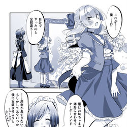 This is a pixiv picture whose title is お嬢様になりたいお坊ちゃまとそのメイド②.