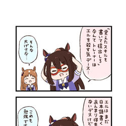 This is a pixiv picture whose title is ウマ娘わくわく4コマまんが「記入」.