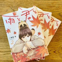This is a pixiv picture whose title is 「雨と君と」第2巻発売.