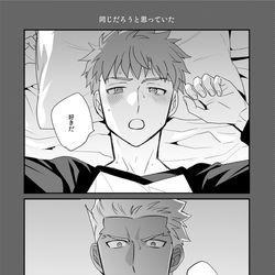This is a pixiv picture whose title is アーチャーにフラれる士郎の話.