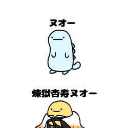 This is a pixiv picture whose title is no.1425 『 煉獄杏寿ヌオー 』.