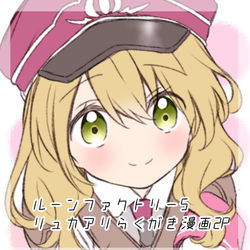 This is a pixiv picture whose title is リュカアリ漫画.