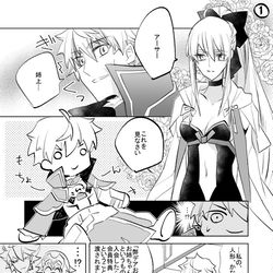 This is a pixiv picture whose title is 【FGO】うちデアごちゃまぜまとめ/その7【モルガン様多め】.