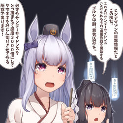 This is a pixiv picture whose title is サンデーサイレンスを捕まえにいくゴルシとトレーナー.