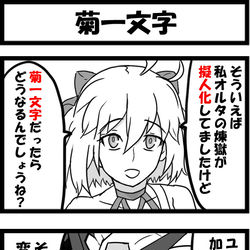 This is a pixiv picture whose title is 菊一文字.