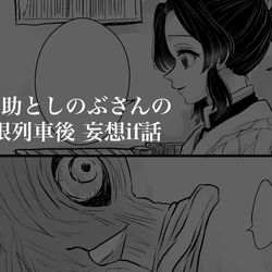 This is a pixiv picture whose title is 【無限列車後if】伊之助の炎.