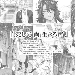 This is a pixiv picture whose title is 『死して 尚 生きる声』.