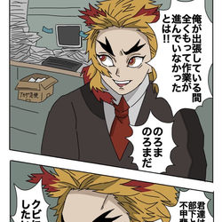 This is a pixiv picture whose title is 煉獄上司郎.