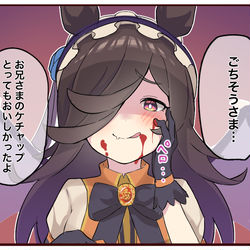 This is a pixiv picture whose title is 手作りのケチャップをライスに味見してもらう.