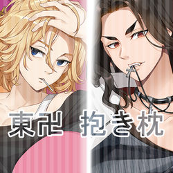 This is a pixiv picture whose title is 東卍 抱き枕.