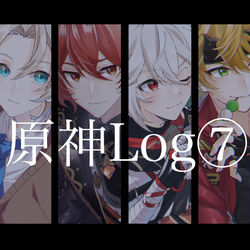 This is a pixiv picture whose title is 原神log⑦.