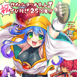 This is a pixiv picture whose title is セイバーマリオネットJ 25周年！.