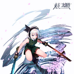 This is a pixiv picture whose title is 魂魄妖夢.