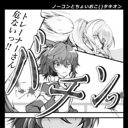 This is a pixiv picture whose title is ノーコンとちょいおこ()タキオン.