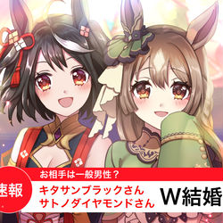 This is a pixiv picture whose title is 二人が結婚したのかと勘違いもしたいし実際そうでもいいし、お相手の.
