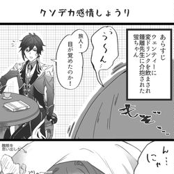 This is a pixiv picture whose title is クソデカ感情鍾離.