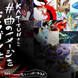 This is a pixiv picture whose title is 【ジャヌィーズのカツンさん】曲のイメージをドラゴン化＋αまとめ3.