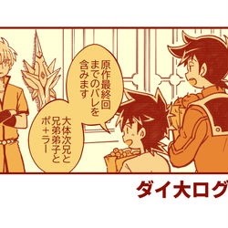 This is a pixiv picture whose title is だいだいログ３.