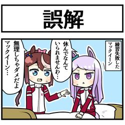 This is a pixiv picture whose title is マックイーンを介抱するテイオー.