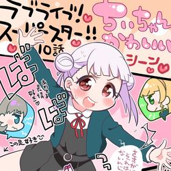 This is a pixiv picture whose title is ラブライブ！スーパースター!!10話のちぃちゃん可愛いの絵！.