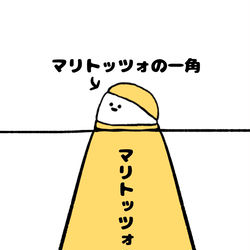 This is a pixiv picture whose title is no.1438 『 マリトッツォの一角 』.