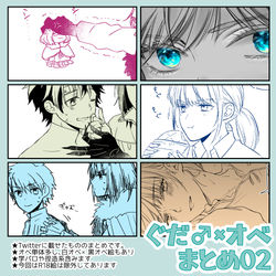 This is a pixiv picture whose title is ぐだオベまとめ02(オベ単体多め).