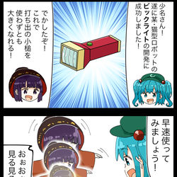 This is a pixiv picture whose title is 【四コマ】大っきくなっちゃった針妙丸の四コマ.