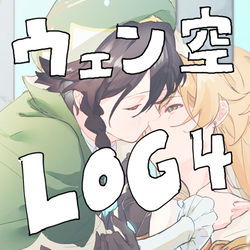 This is a pixiv picture whose title is ウェン空まとめ.