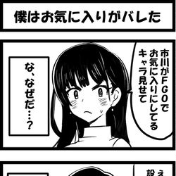This is a pixiv picture whose title is 僕はお気に入りがバレた.